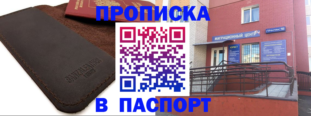 прописка ребенка в Кулебаки